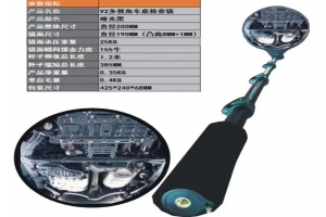 V2車底檢查鏡